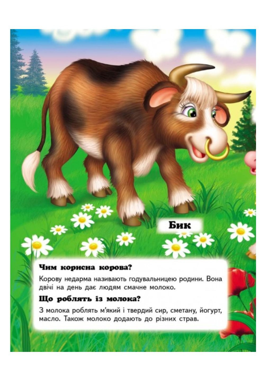 Кто это? На ферме. Вопросы и ответы Пегас (269691221)