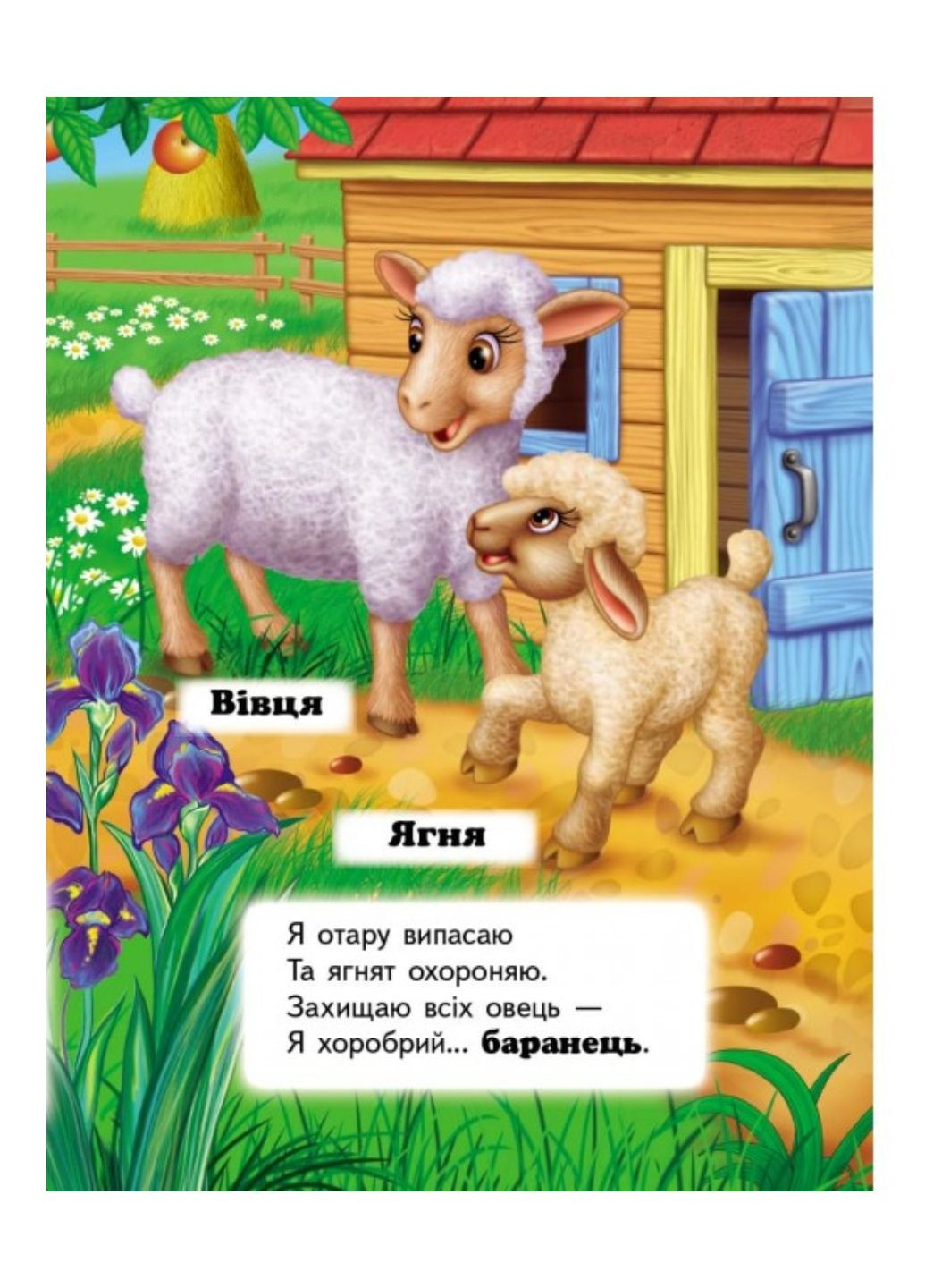 Кто это? На ферме. Вопросы и ответы Пегас (269691221)