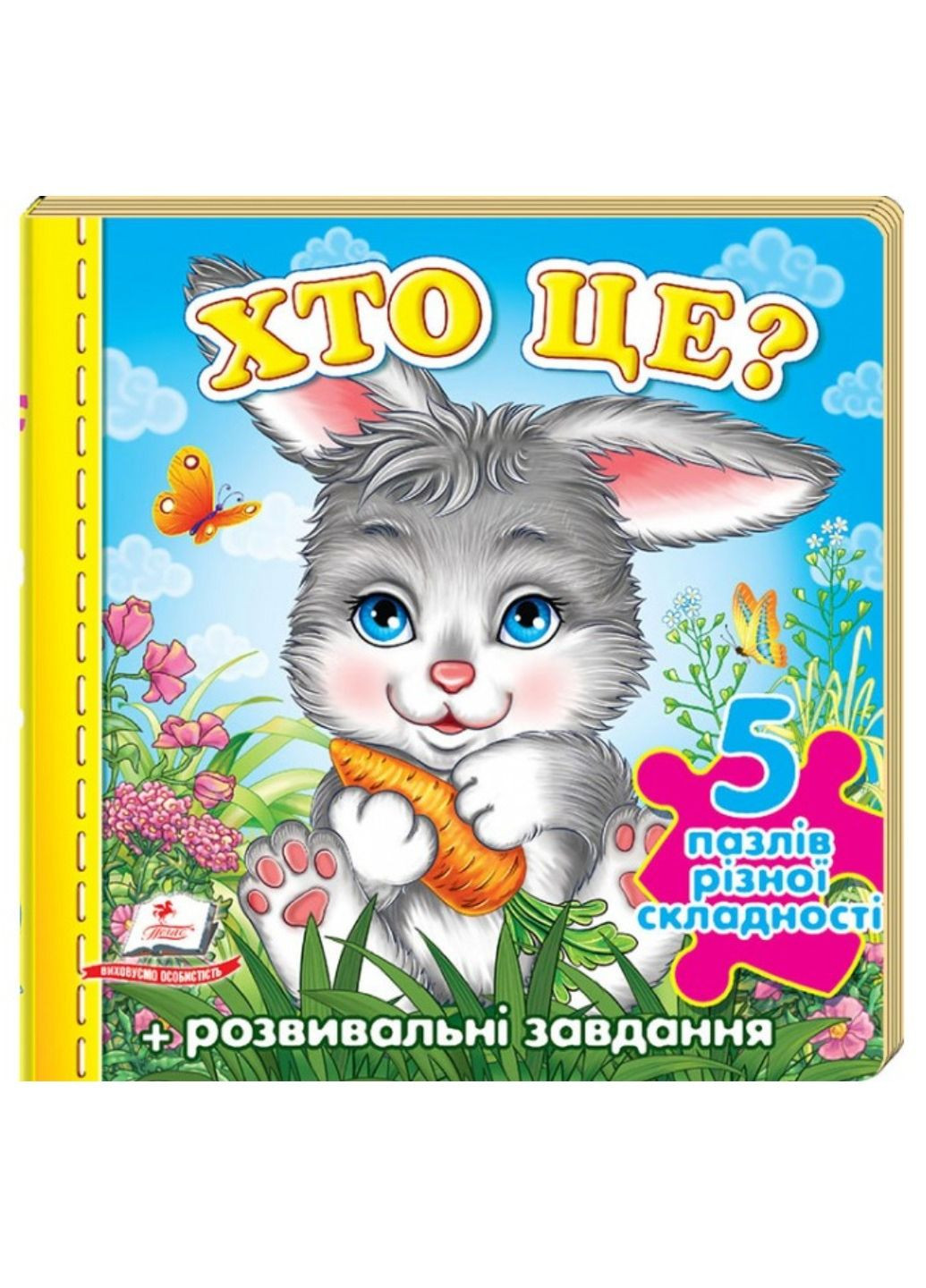 Кто это? Зайчик. 5 пазлов разной сложности Пегас (269691234)