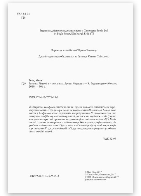 Книга "Батюшка Рождество и я" Твердая Обложка Автор Мэтт Жорж (269694240)
