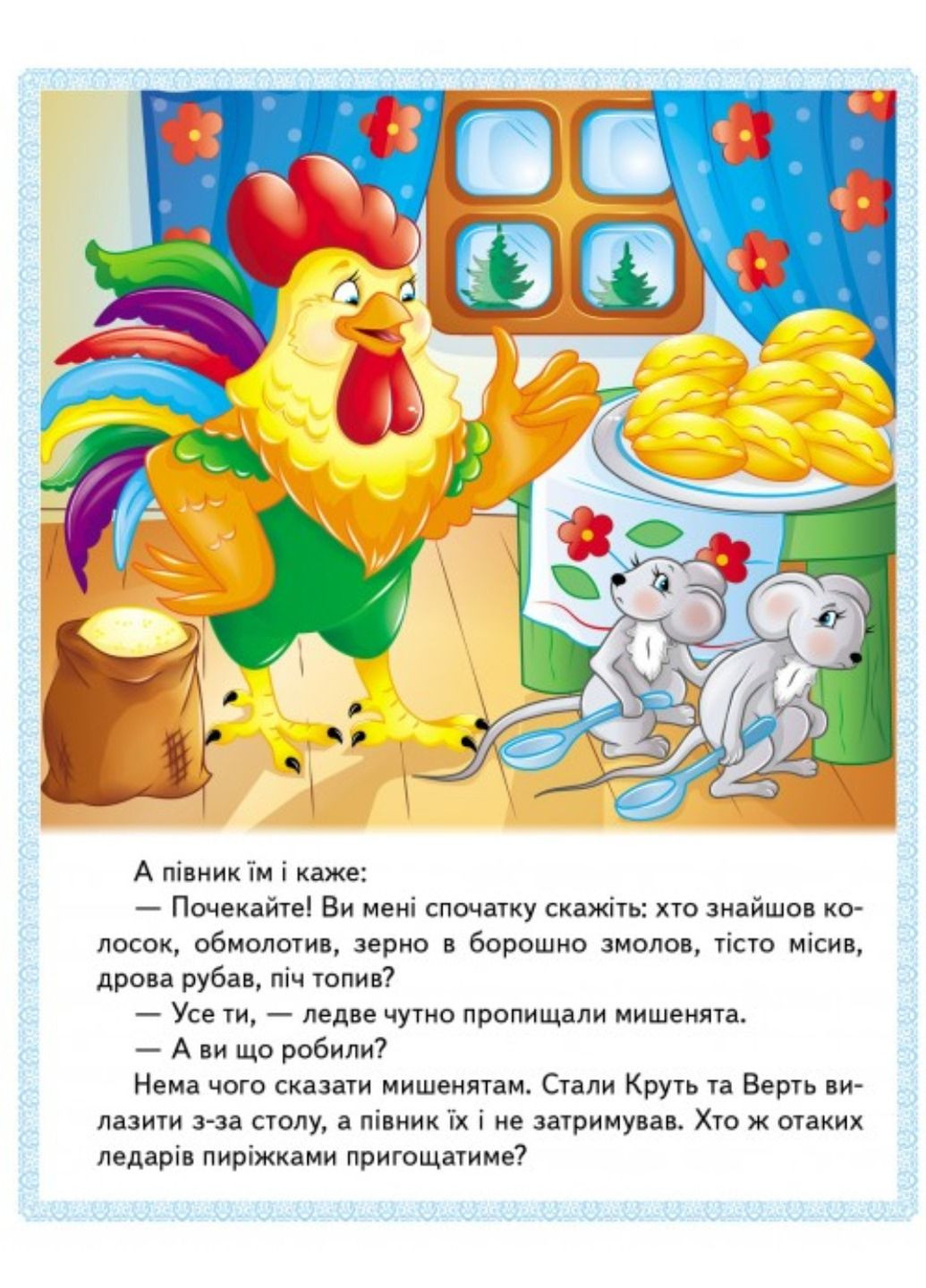 Казки. Червона Шапочка. Пан Коцький. Подарунки феї Пегас (269805499)