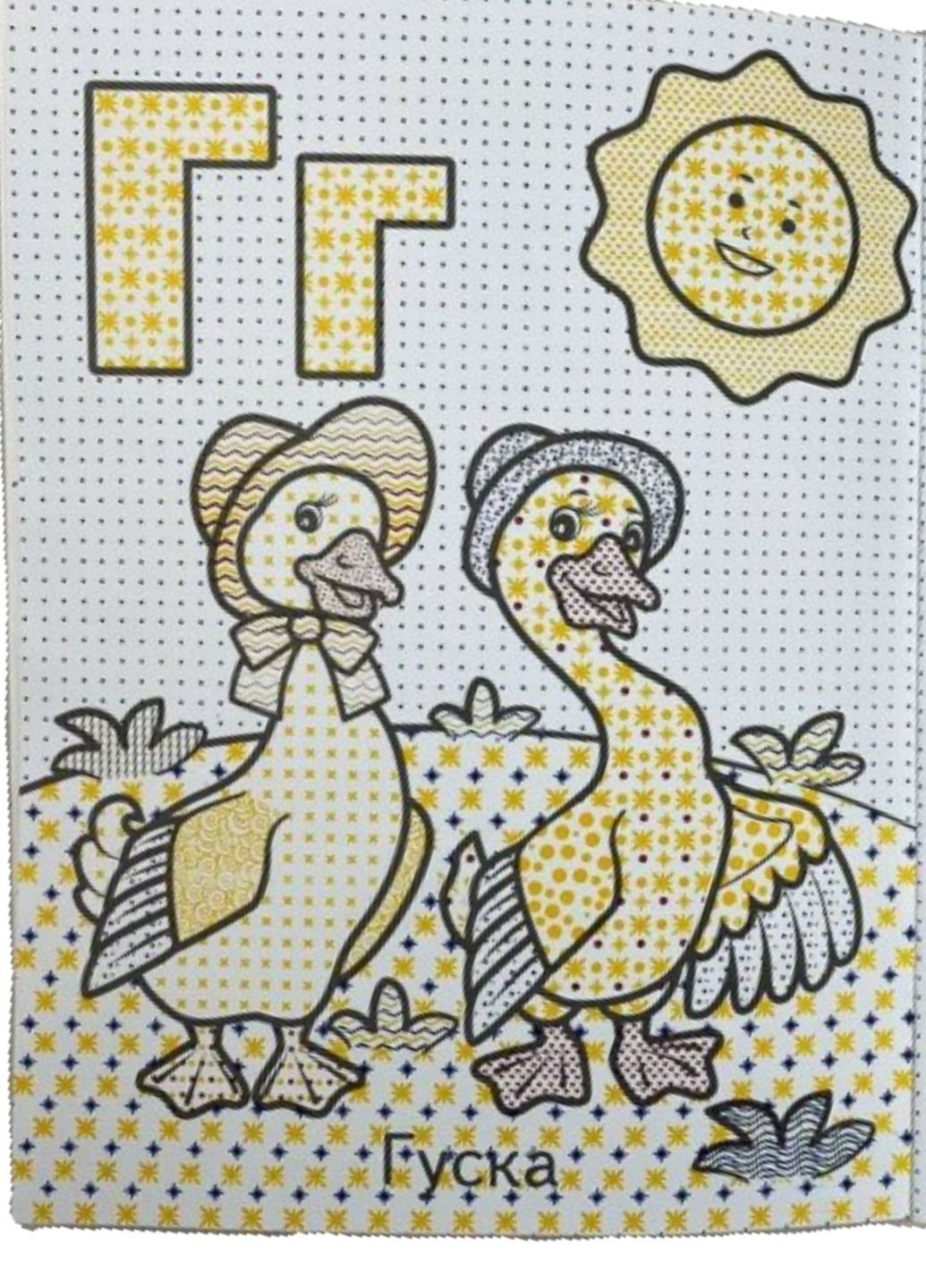 Большая водная раскраска. Азбука. Рисуй водой Пегас (269805804)