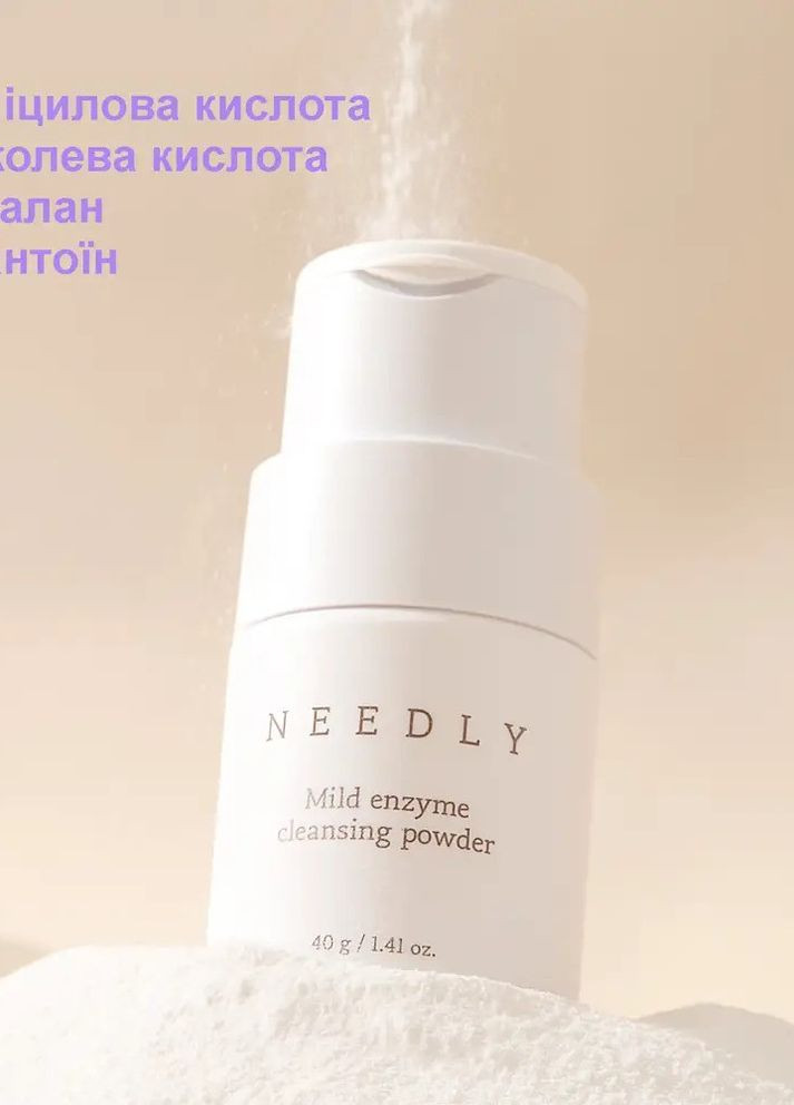 Мягкая энзимная пудра для умывания Mild Enzyme Cleansing Powder, 40г Needly (270207164)