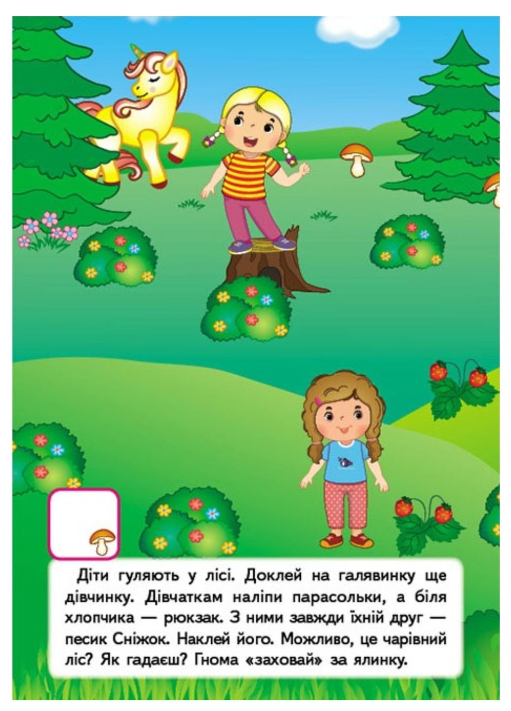 Наклейки для развития малыша. Набор №4 Пегас (270363692)