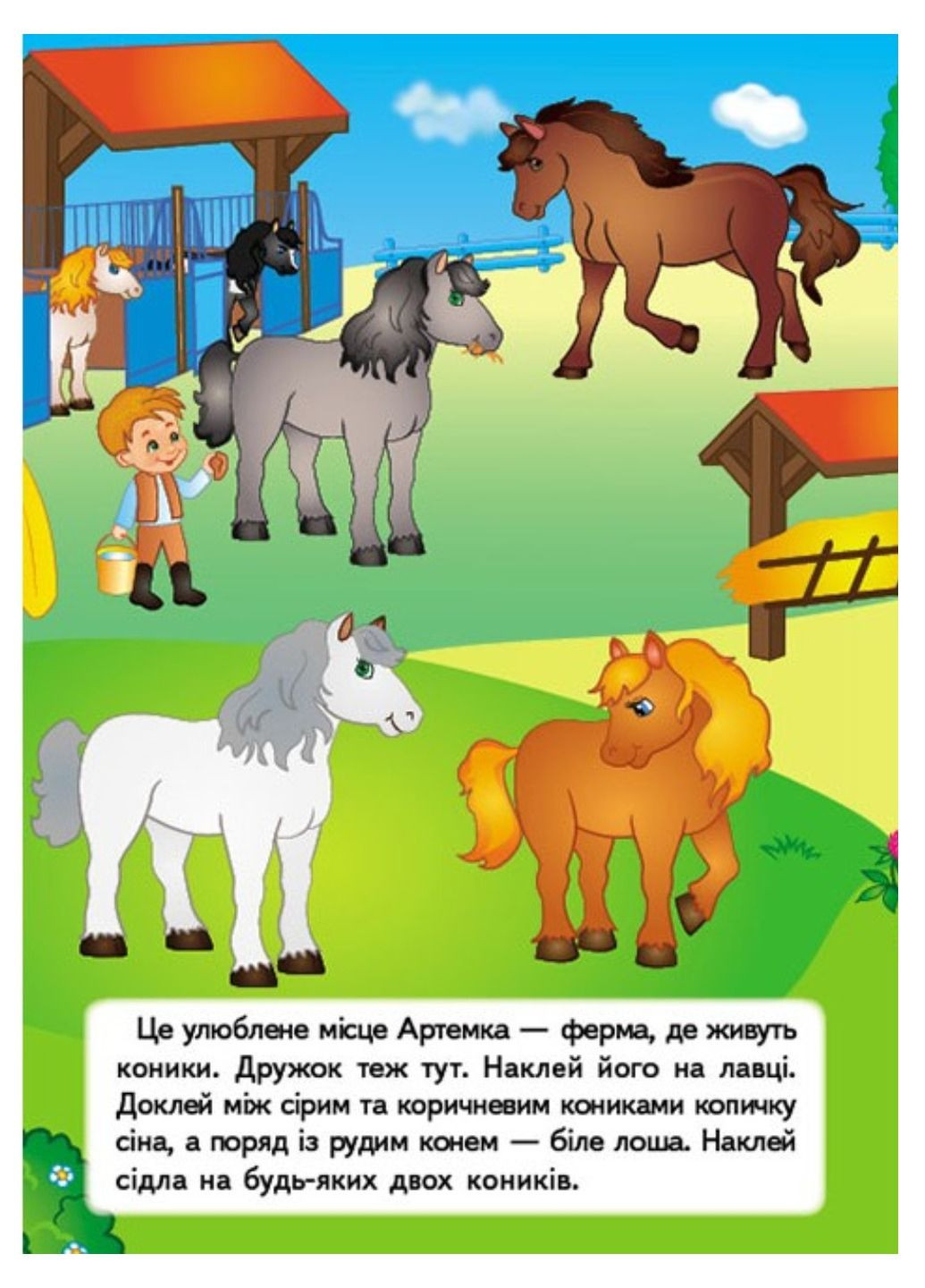 Весела прогулянка. Наліпки для розвитку малюка. 61 наліпка Пегас (270363701)