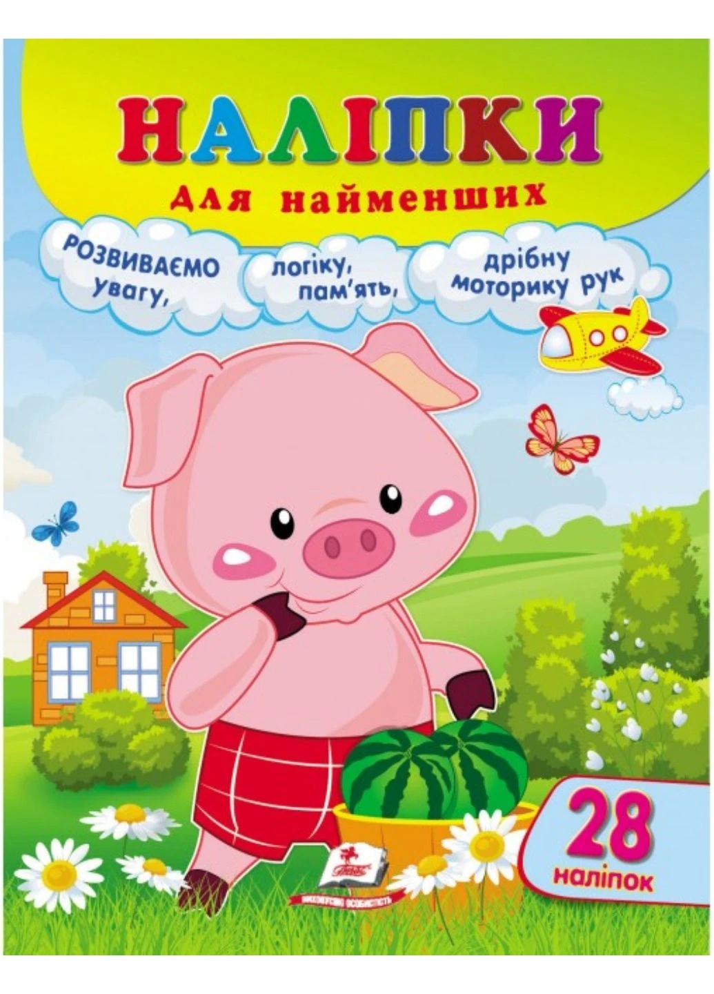 Наклейки для самых маленьких. Удобный большой формат и 25 наклеек. Поросенок Пегас (270363728)