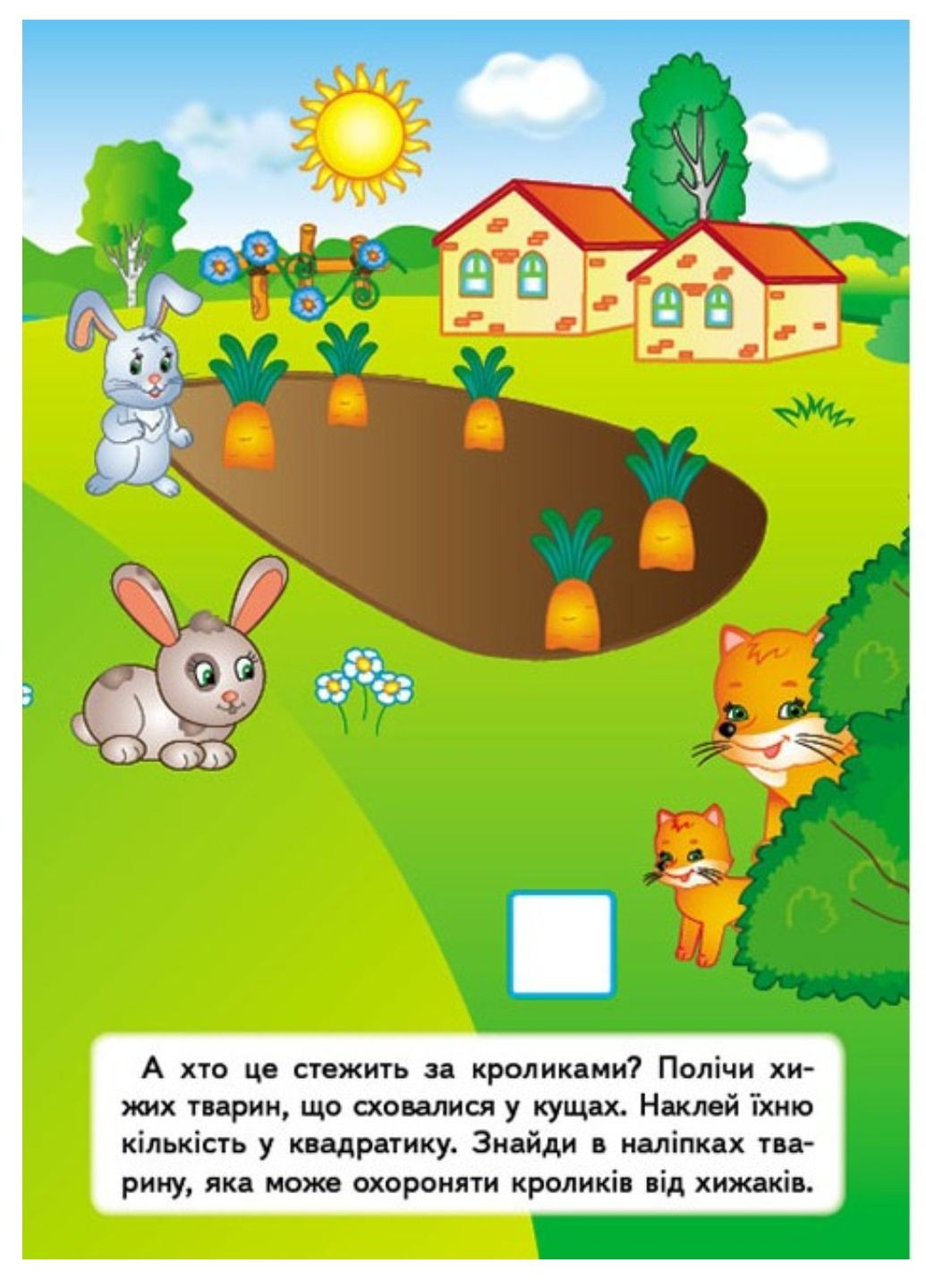 Ребята и зверята. Наклейки для развития малыша. 43наклейки Пегас (270363694)