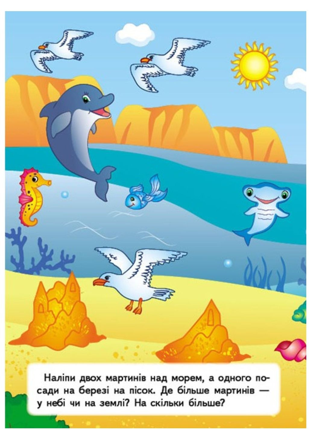 Ребята и зверята. Наклейки для развития малыша. 43наклейки Пегас (270363694)