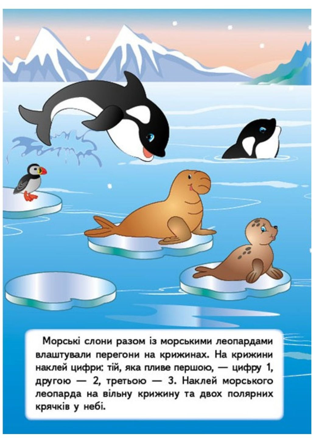 Кумедні звірята. Наліпки для розвитку малюка. 51 наліпка Пегас (270363713)