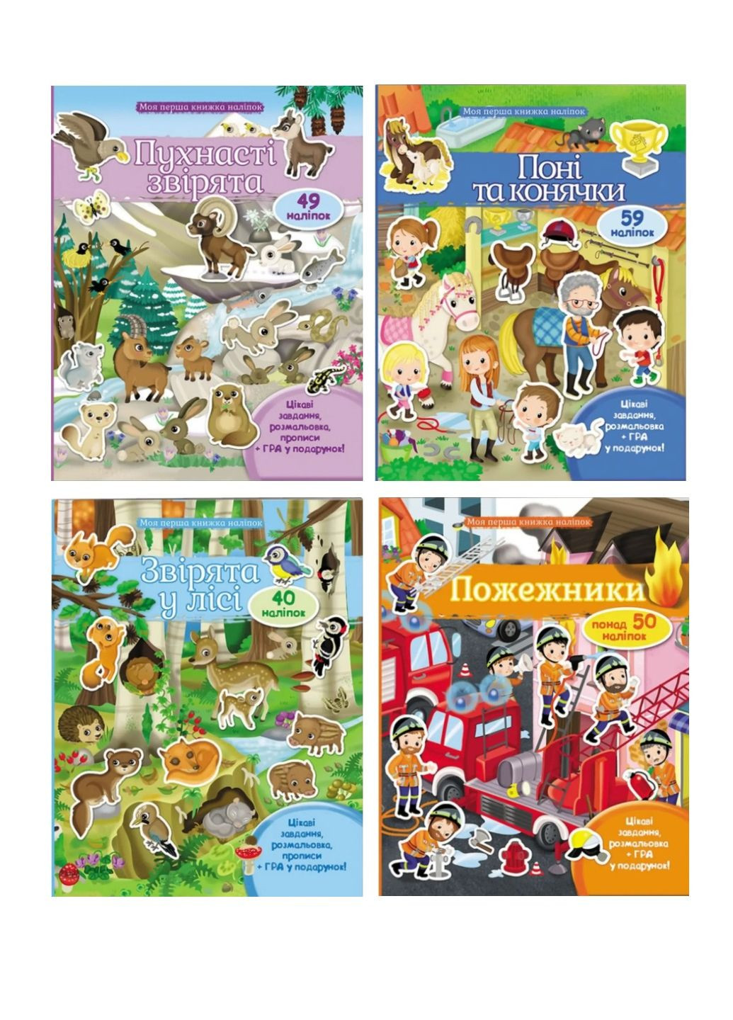 Моя перша книжка наліпок. Набір з 4 книг наліпок та розмальовок Пегас (270363730)