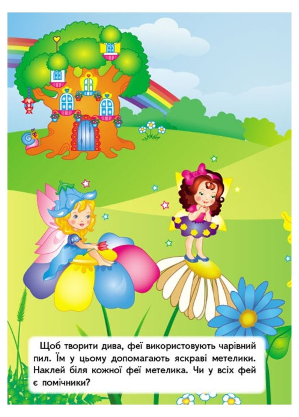 Волшебная страна. Наклейки для развития малыша. 61 наклейка Пегас (270363684)