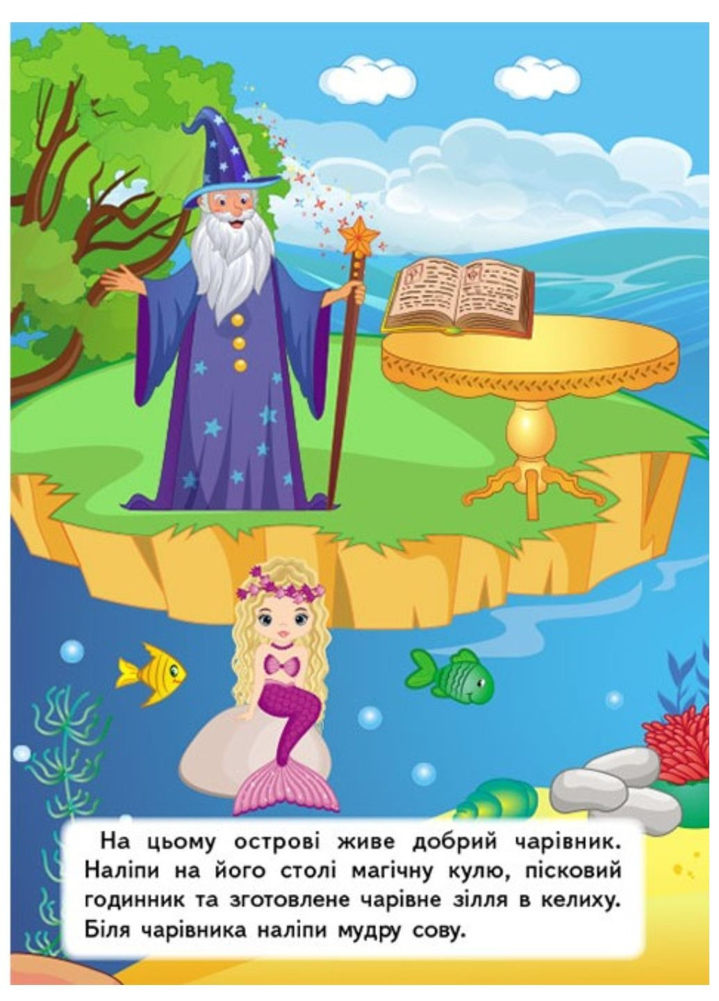 Волшебная страна. Наклейки для развития малыша. 61 наклейка Пегас (270363684)