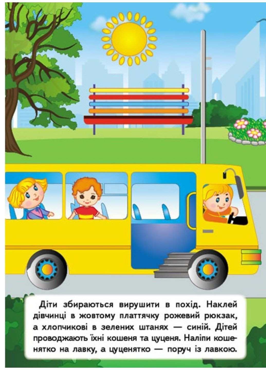 Наліпки для розвитку малюка. Набір №1 Пегас (270363735)