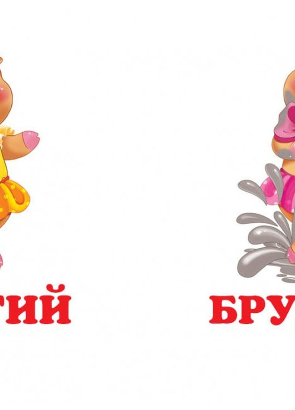 Окружающий мир для самых маленьких. Сравнения Пегас (270363718)