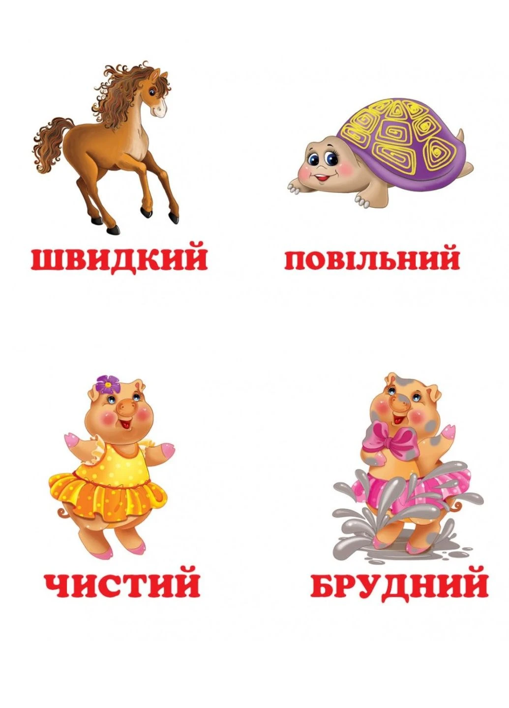 Окружающий мир для самых маленьких. Сравнения Пегас (270363718)
