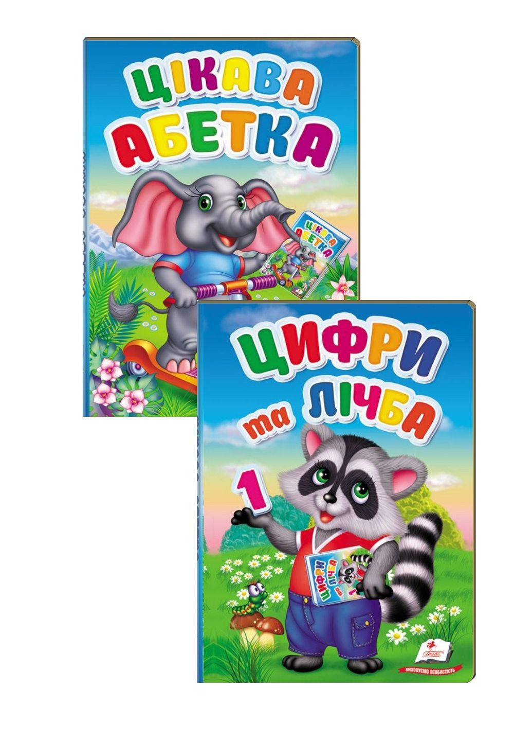 Первые знания малыша. Интересная азбука и счет. Набор из 2 книг Пегас (270965544)