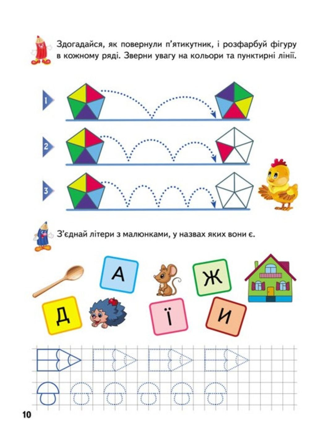 Розвивальні прописи + завдання для дітей 5-6 років. Білочка Пегас (270965517)
