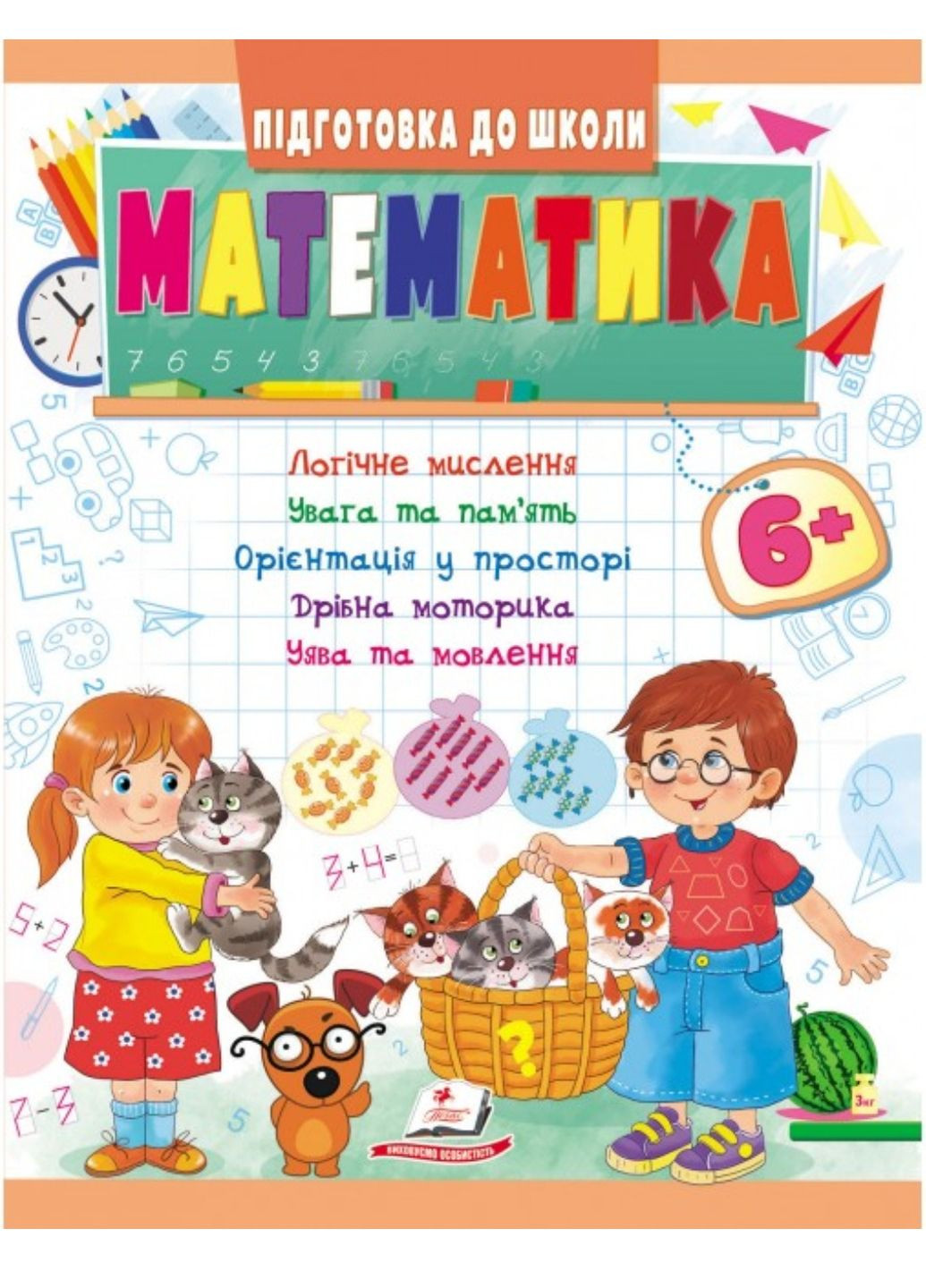 Математика от 6 лет. Подготовка к школе Пегас (270965518)