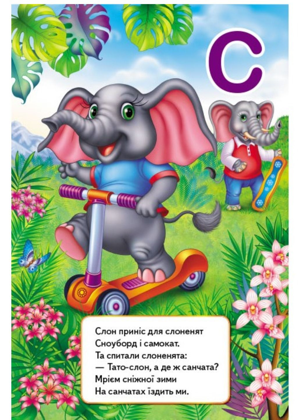 Цікава абетка. Перші знання малюка Пегас (270965519)