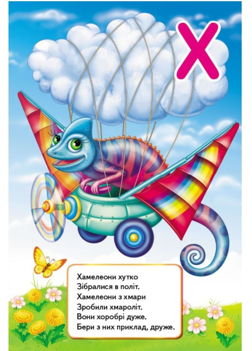 Цікава абетка. Перші знання малюка Пегас (270965519)