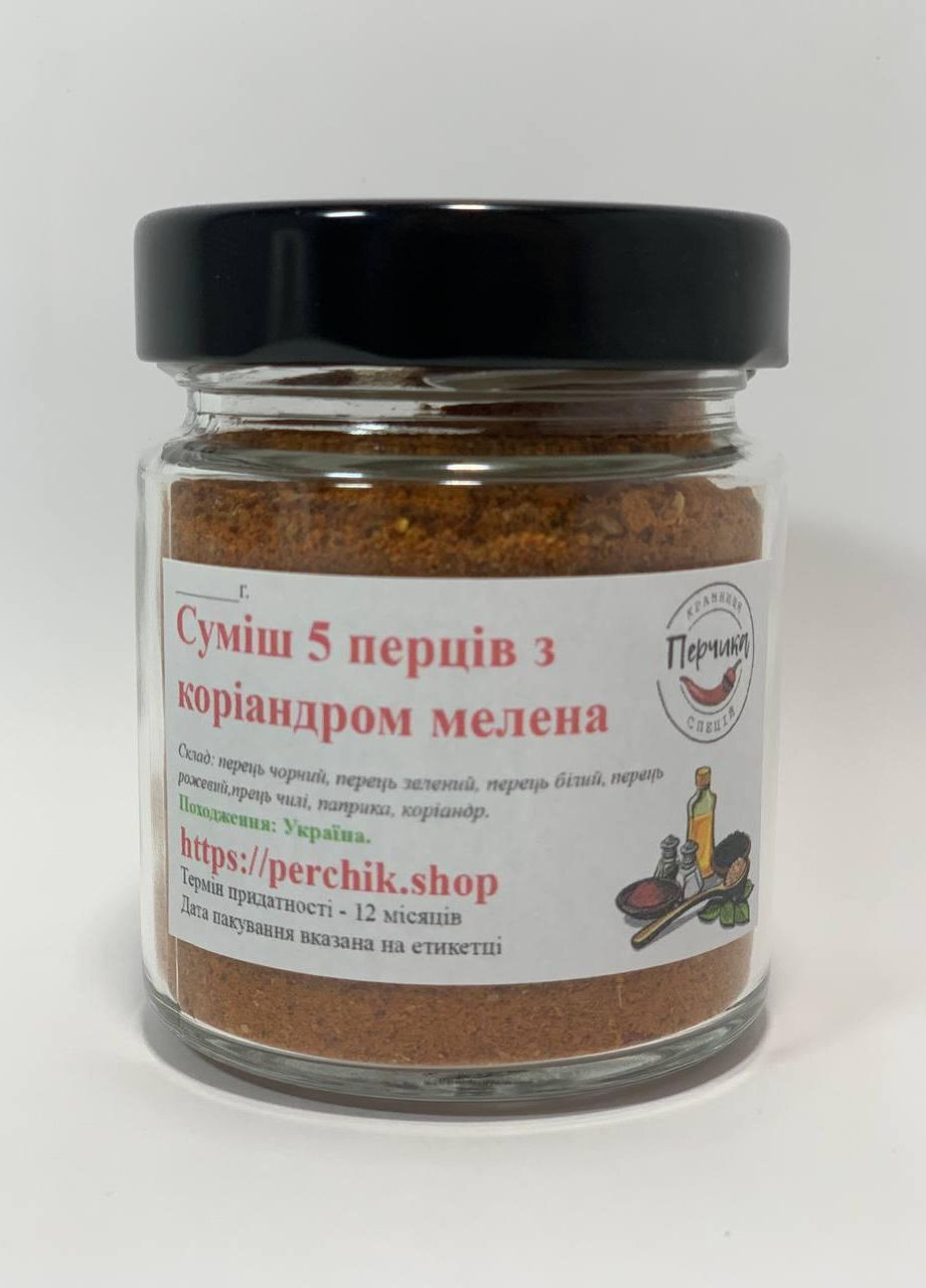 Смесь 5 перцев с кориандром свежемолотая в стеклянной банке 75 грамм No Brand (271123891)