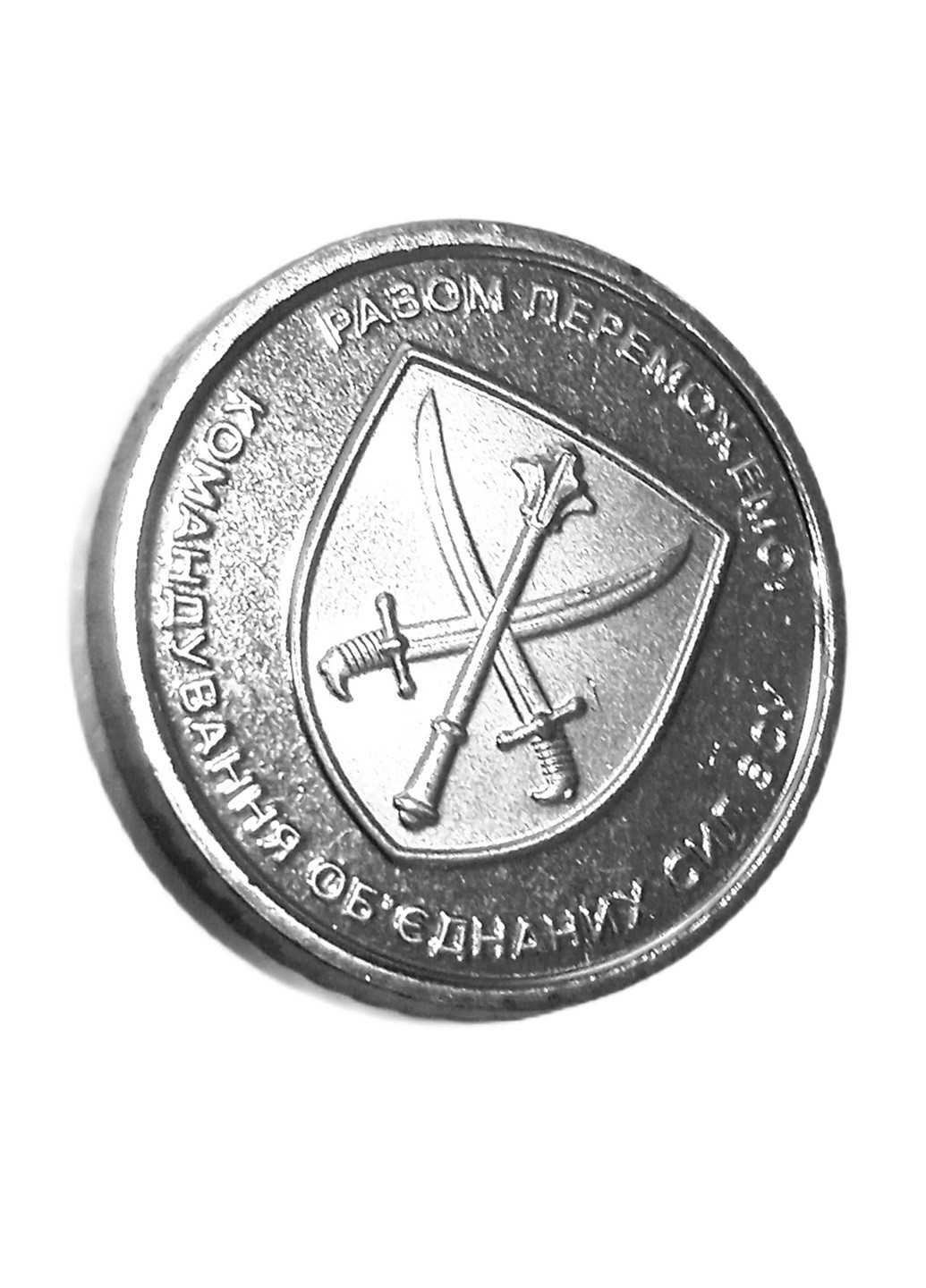 Монета «Командування об`єднаних сил Збройних Сил України» НБУ Blue Orange (271138442)