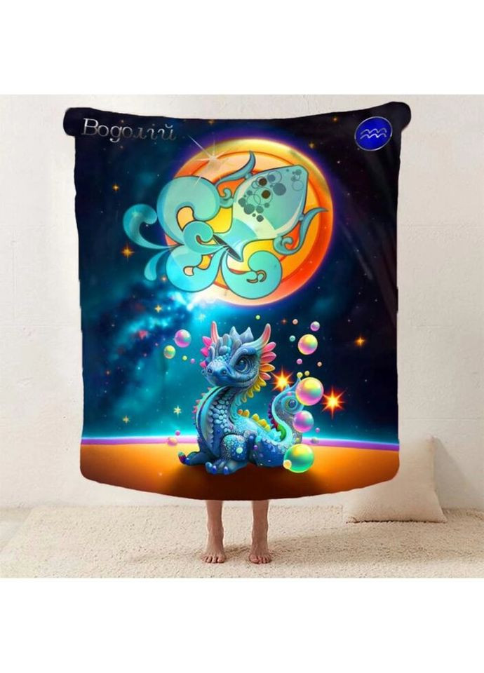 Плед 3D авторский со знаком зодиака на 2024 год Водолей 2756_A 12863 160х200 см Fashion (271549236)