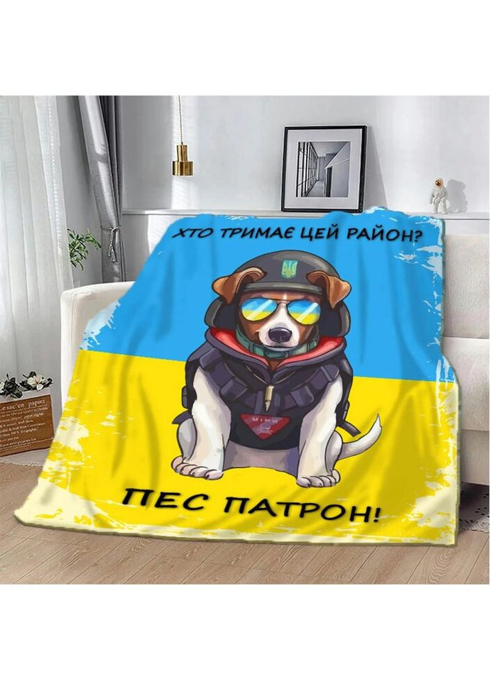 Плед патриотический 3D "Хто тримае цей район? Пес Патрон!" 20222318_A 10582 160х200 см Fashion (271547620)
