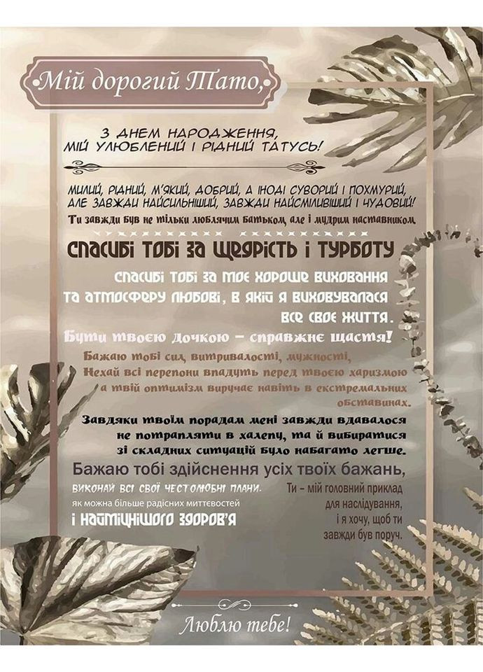 Плед 3D со своими пожеланиями "Любов й вдячностi" папе 20222525_A 11920 160х200 см Fashion (271548510)