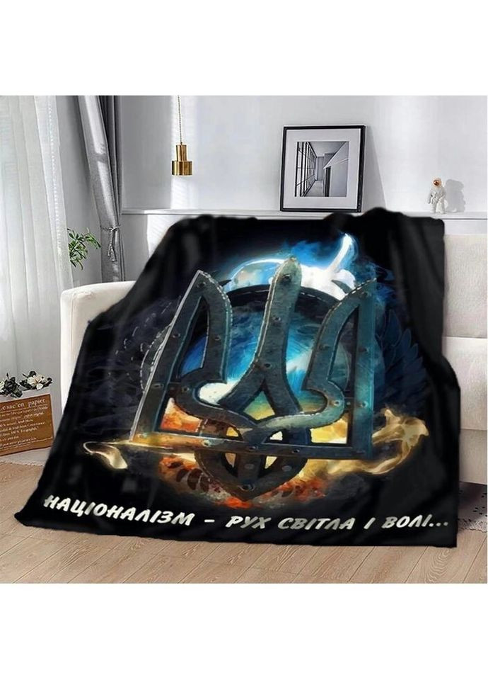 Плед патриотический 3D "Нацiоналiзм - рух свiтла i воля" 2565_A 12020 160х200 см Fashion (271547686)