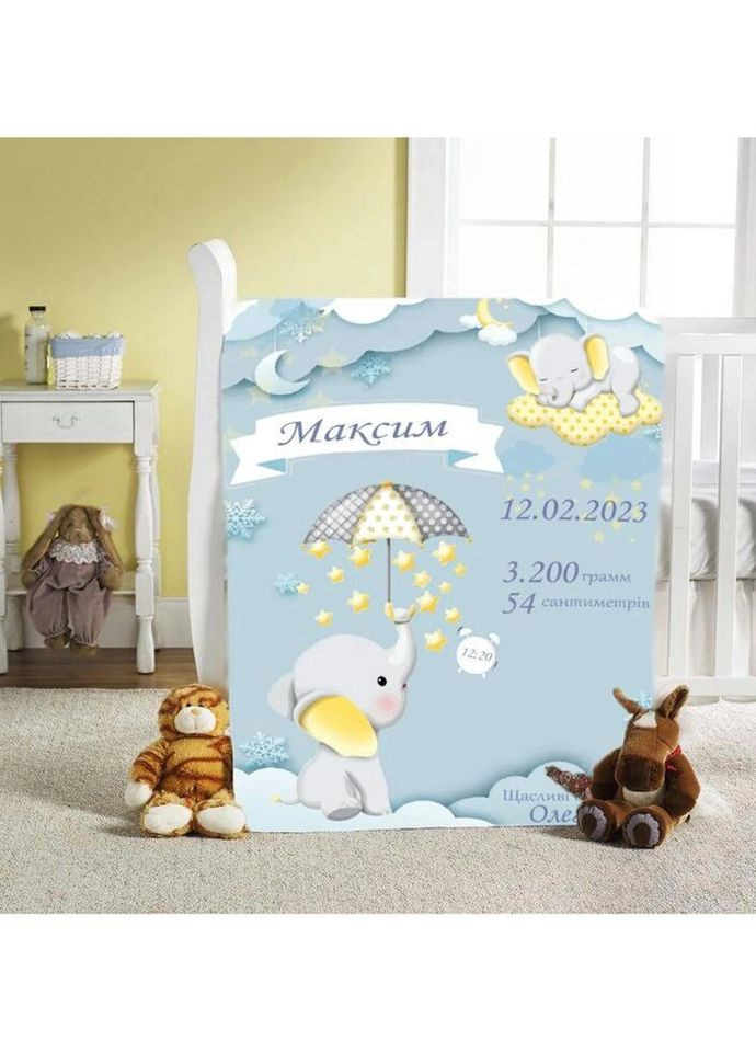 Плед 3D со своими пожеланиями с метрикой Метриковый плед слоненок пушистик для мальчика 20222382_C 11563 80х100 см Fashion (271548524)