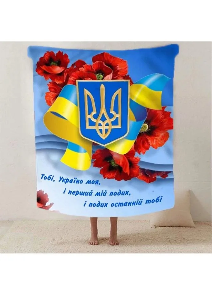 Плед 3D патриотический "Украiно моя" 2660_A 12595 160х200 см Fashion (271547603)