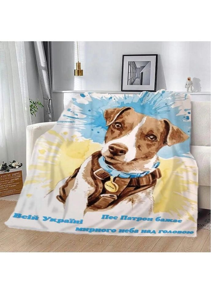 Плед патриотический 3D "Пес Патрон бажае мирного неба всiй Украiнi" 20222397_B 12136 135х160 см Fashion (271545783)