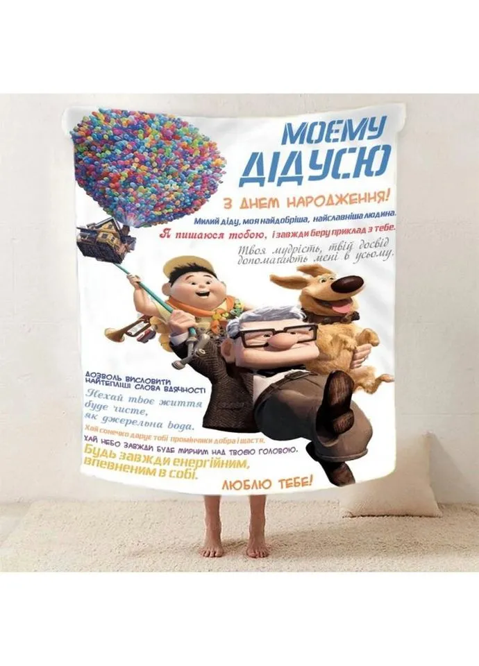Плед 3D зі своїми побажаннями з днем народження для дідуся "Для Найкращого Дідуся" 2606_B 12451 135х160 см Fashion (271544711)