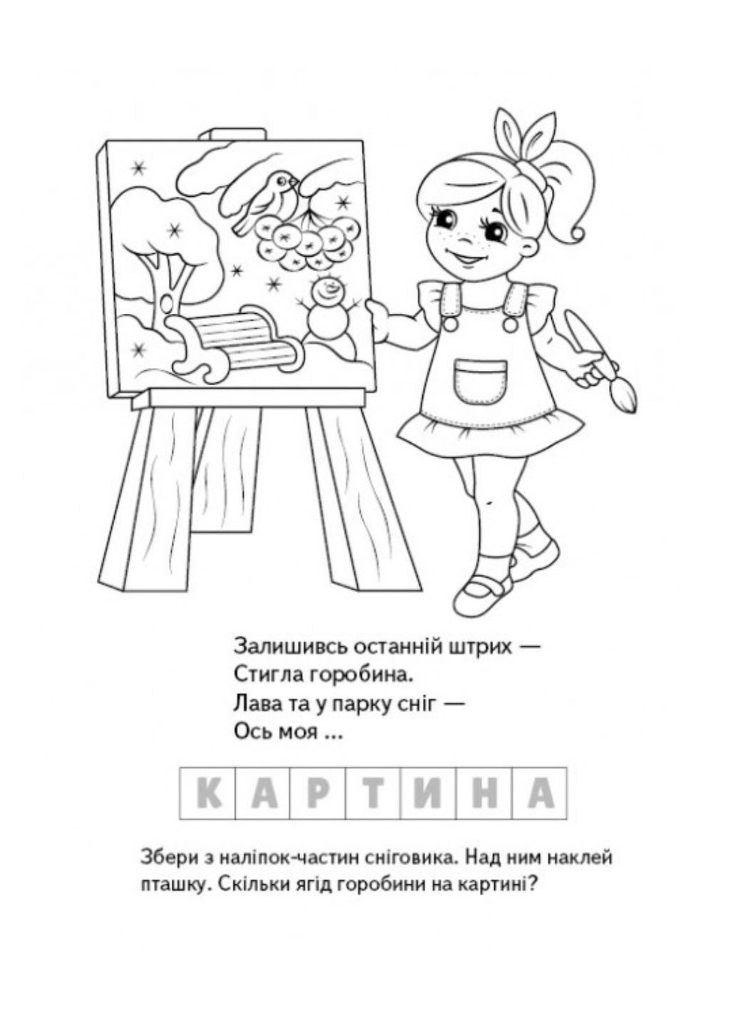 Раскраски Загадки с наклейками. Мои увлечения Пегас (271666624)