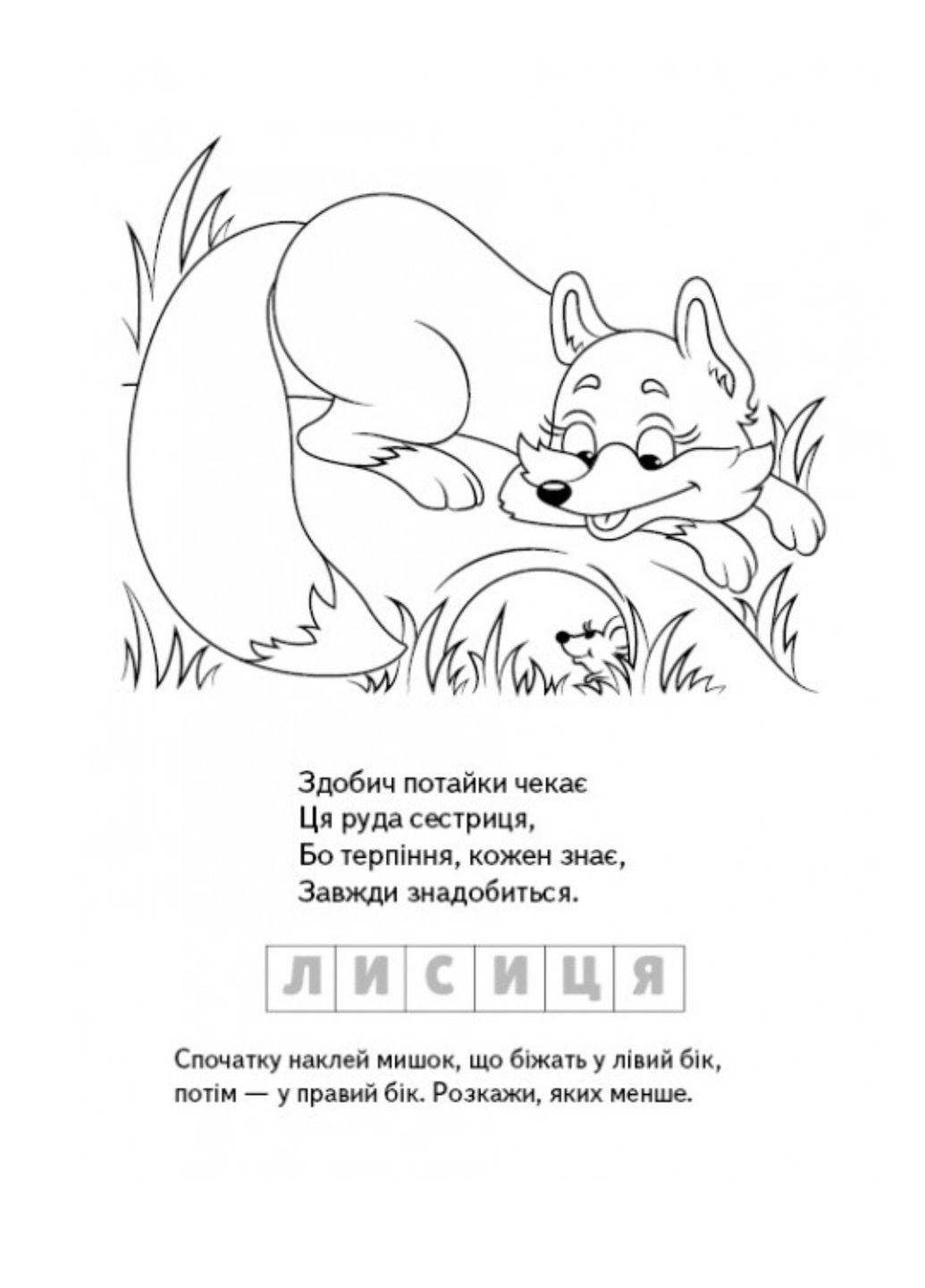 Розмальовка Загадки з наліпками. Лісові тваринки Пегас (271666595)