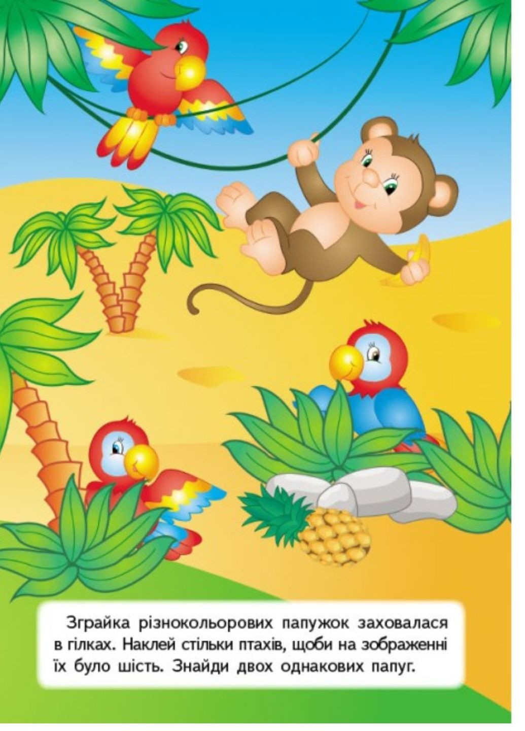 Развивающие задания. Развивающие наклейки Пегас (271666659)