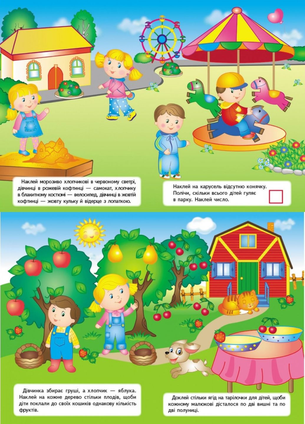 Развивающие задания. Развивающие наклейки Пегас (271666659)