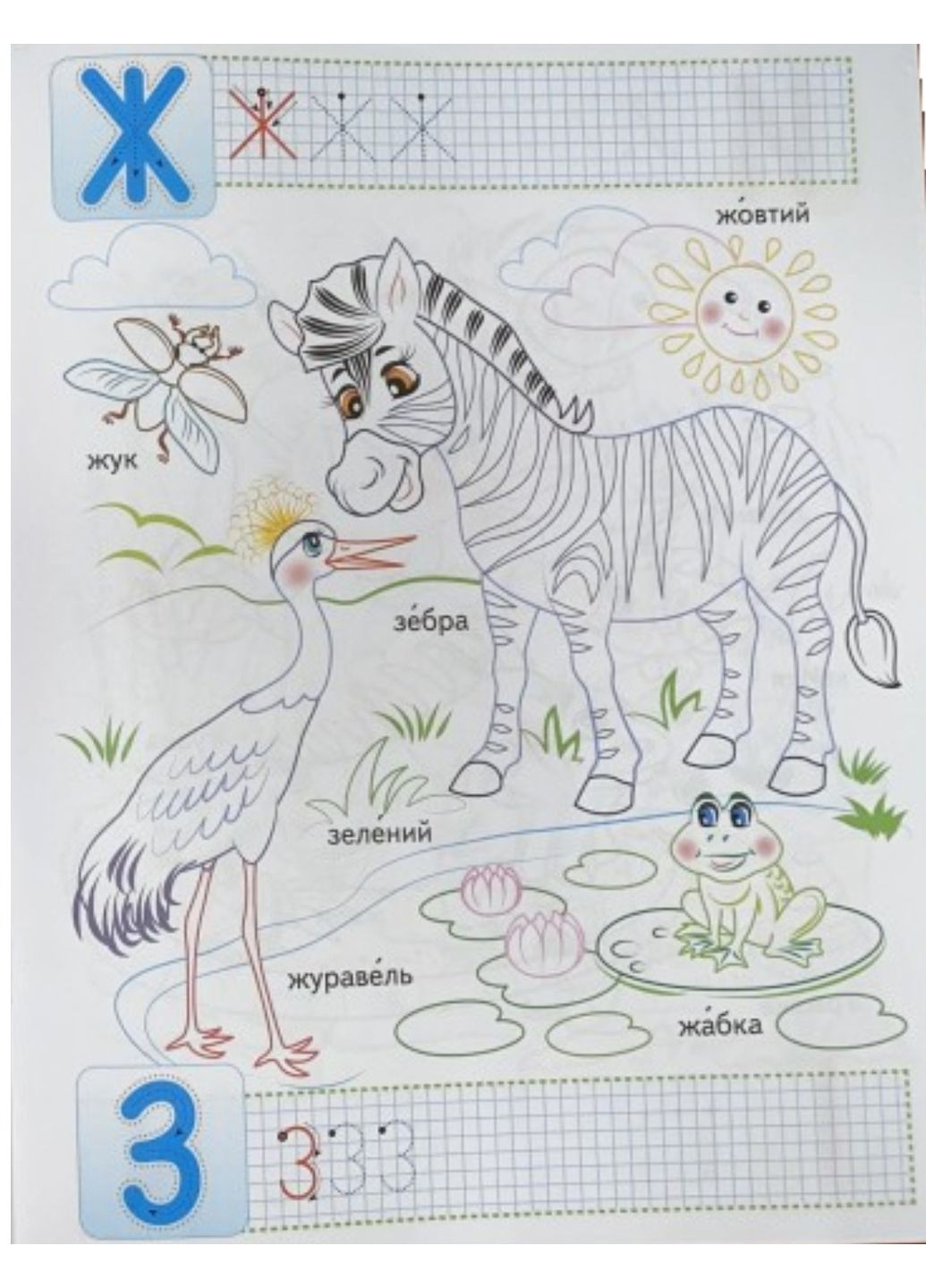 АЗБУКА. Печатные буквы. Раскраска для мальчиков и девочек Пегас (271666601)