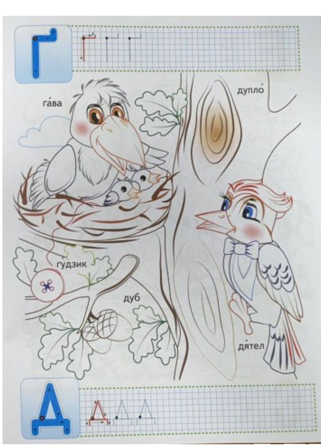 АЗБУКА. Печатные буквы. Раскраска для мальчиков и девочек Пегас (271666601)