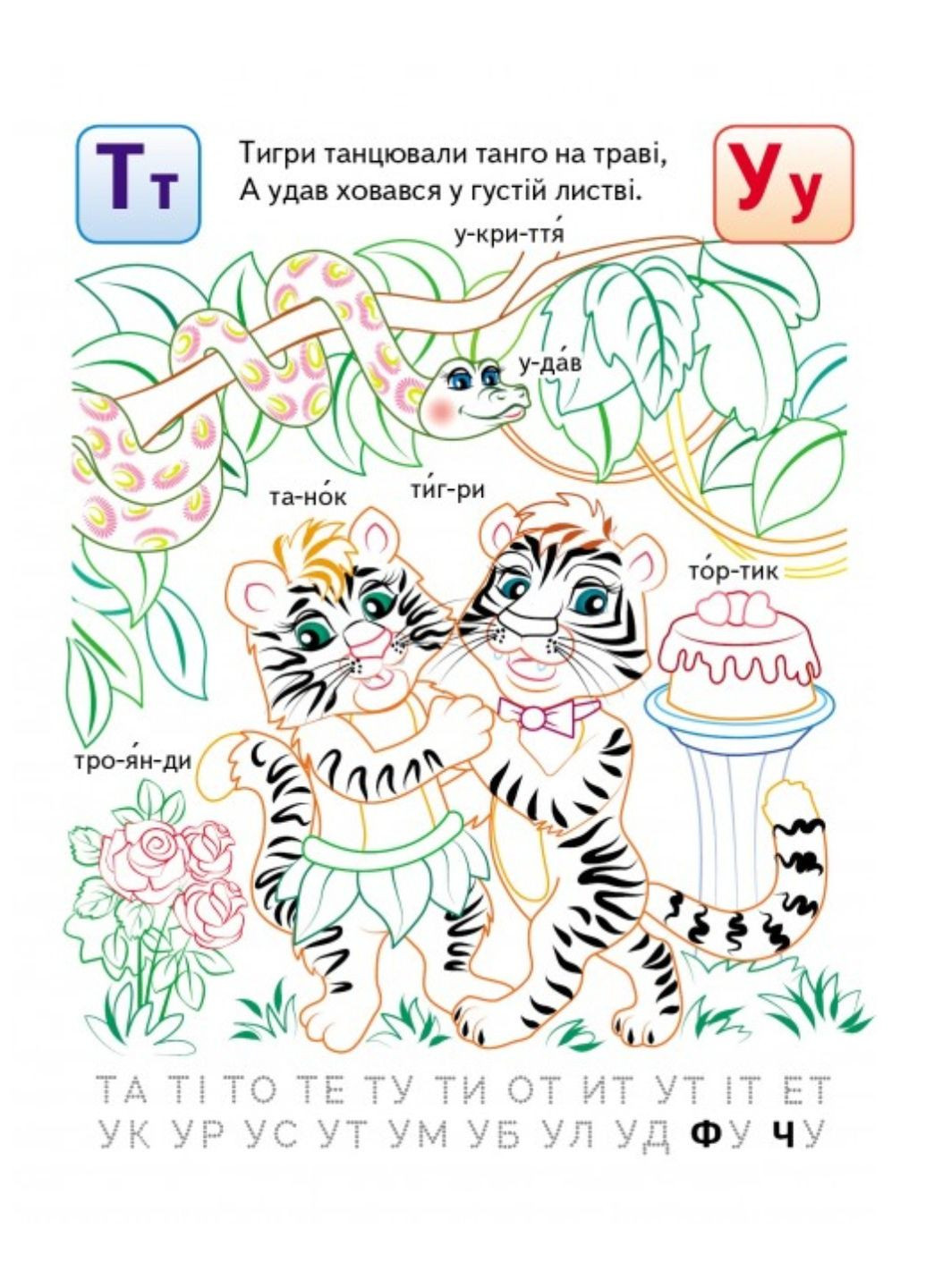 БУКВАРЬ. Учимся читать. Раскраска для мальчиков и девочек Пегас (271666573)