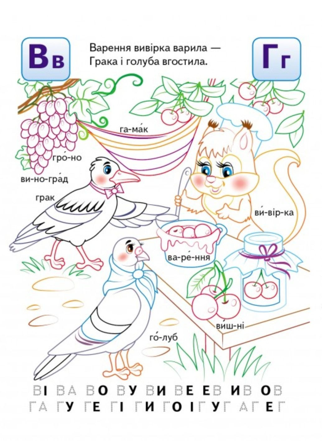 БУКВАРЬ. Учимся читать. Раскраска для мальчиков и девочек Пегас (271666573)