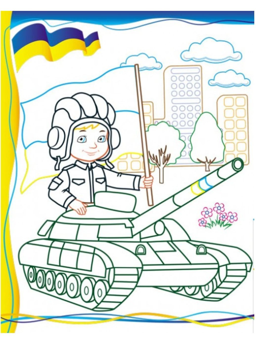 Раскраска для мальчиков и девочек. Патриотический набор Пегас (271666606)