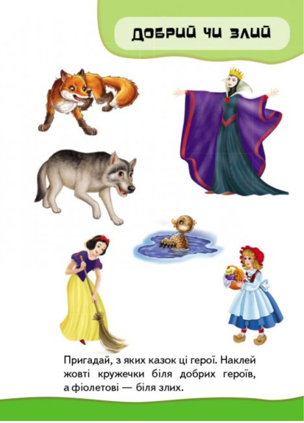 Порівняння. Розвивальні наліпки Пегас (271666669)