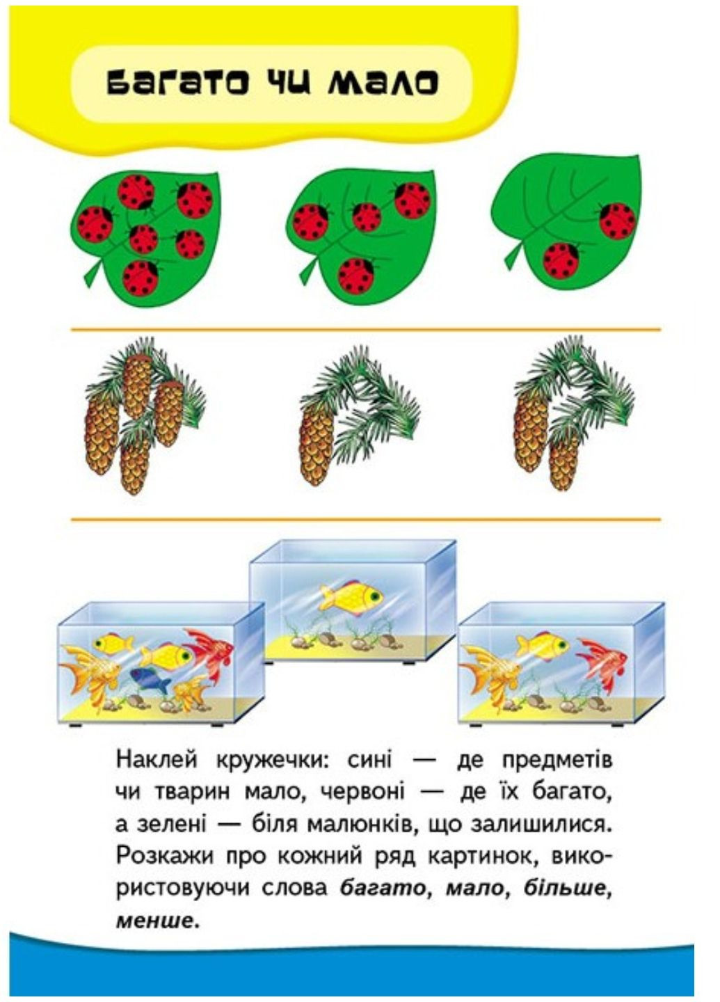 Порівняння. Розвивальні наліпки Пегас (271666669)