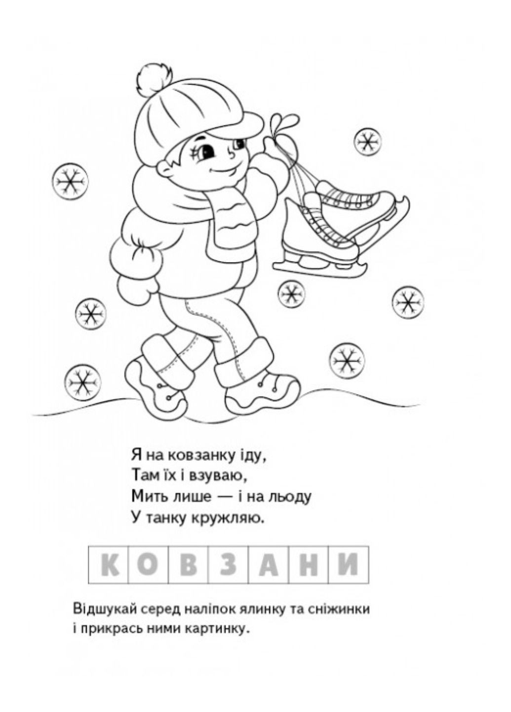 Раскраски Загадки с наклейками. Домашние животные Пегас (271666629)