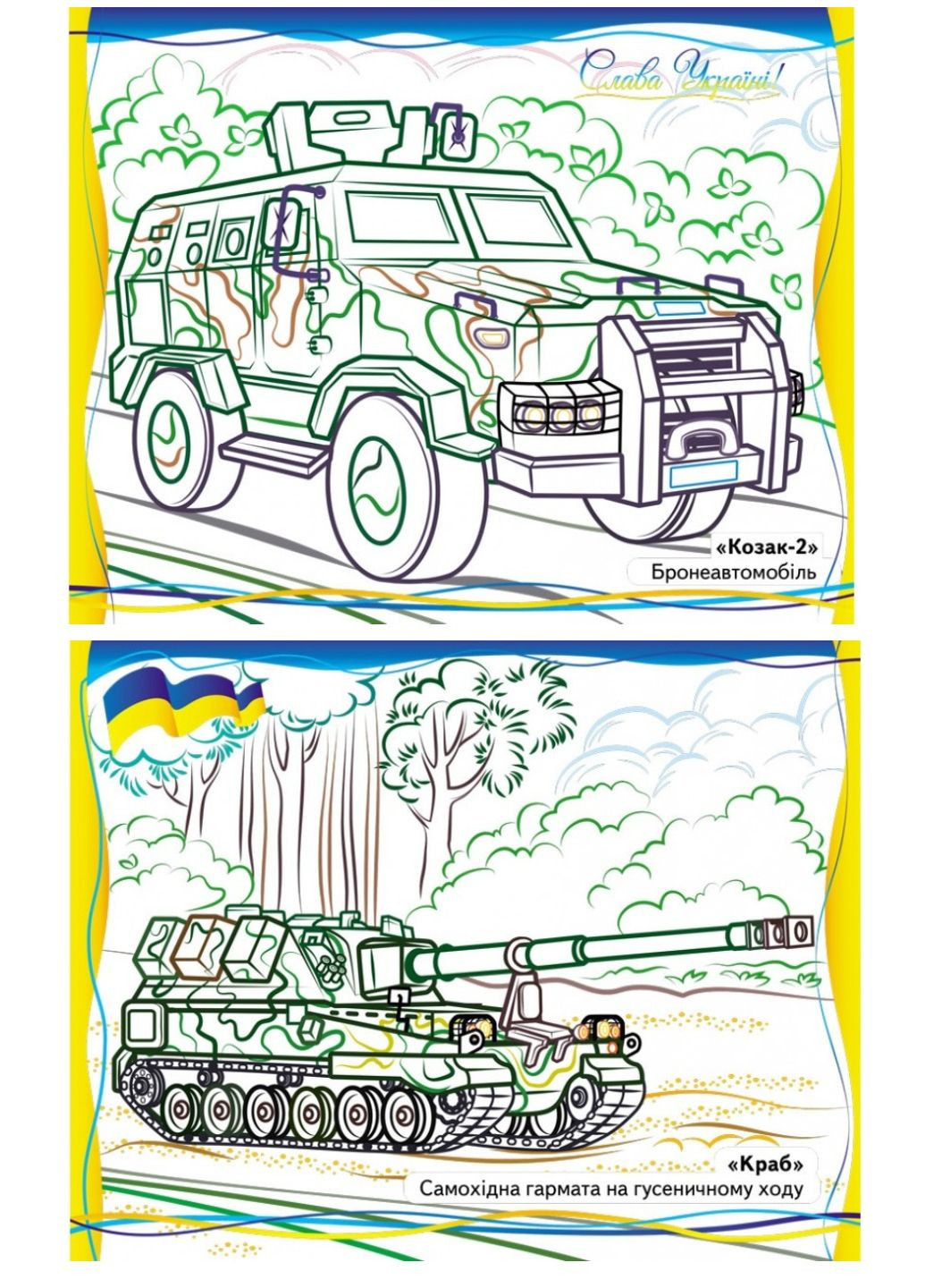 Военная техника, которая нас защищает! Раскраска для мальчиков и девочек Пегас (271666635)