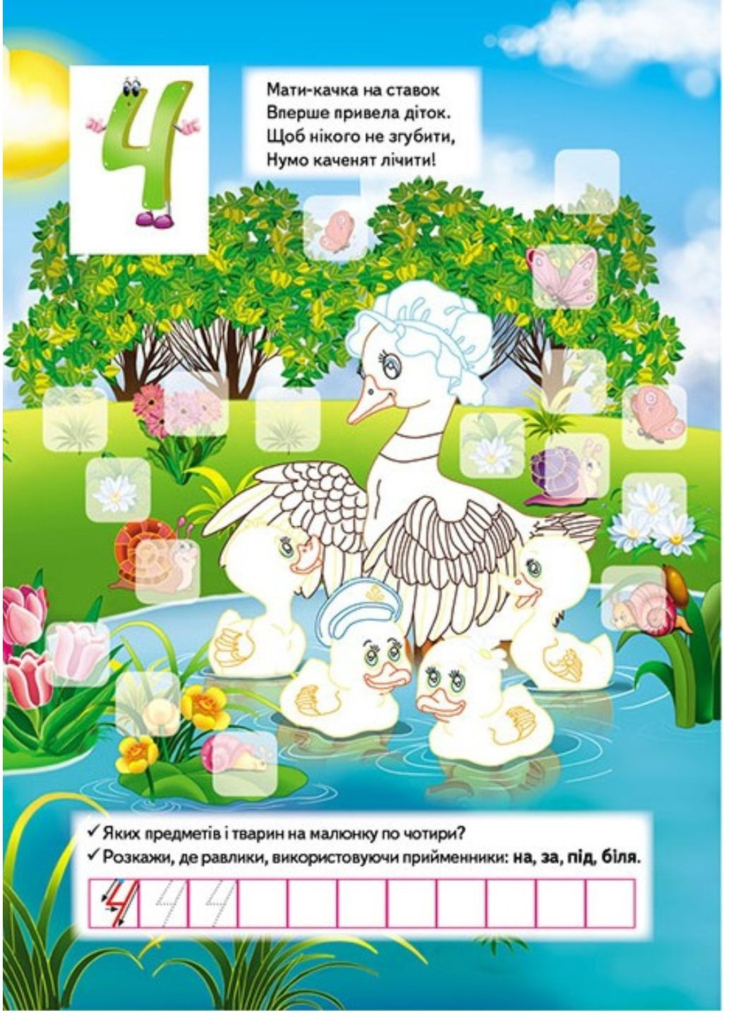 Розвивальна розмальовка Лічба. 192 наліпки і 3D-модель Пегас (271666642)