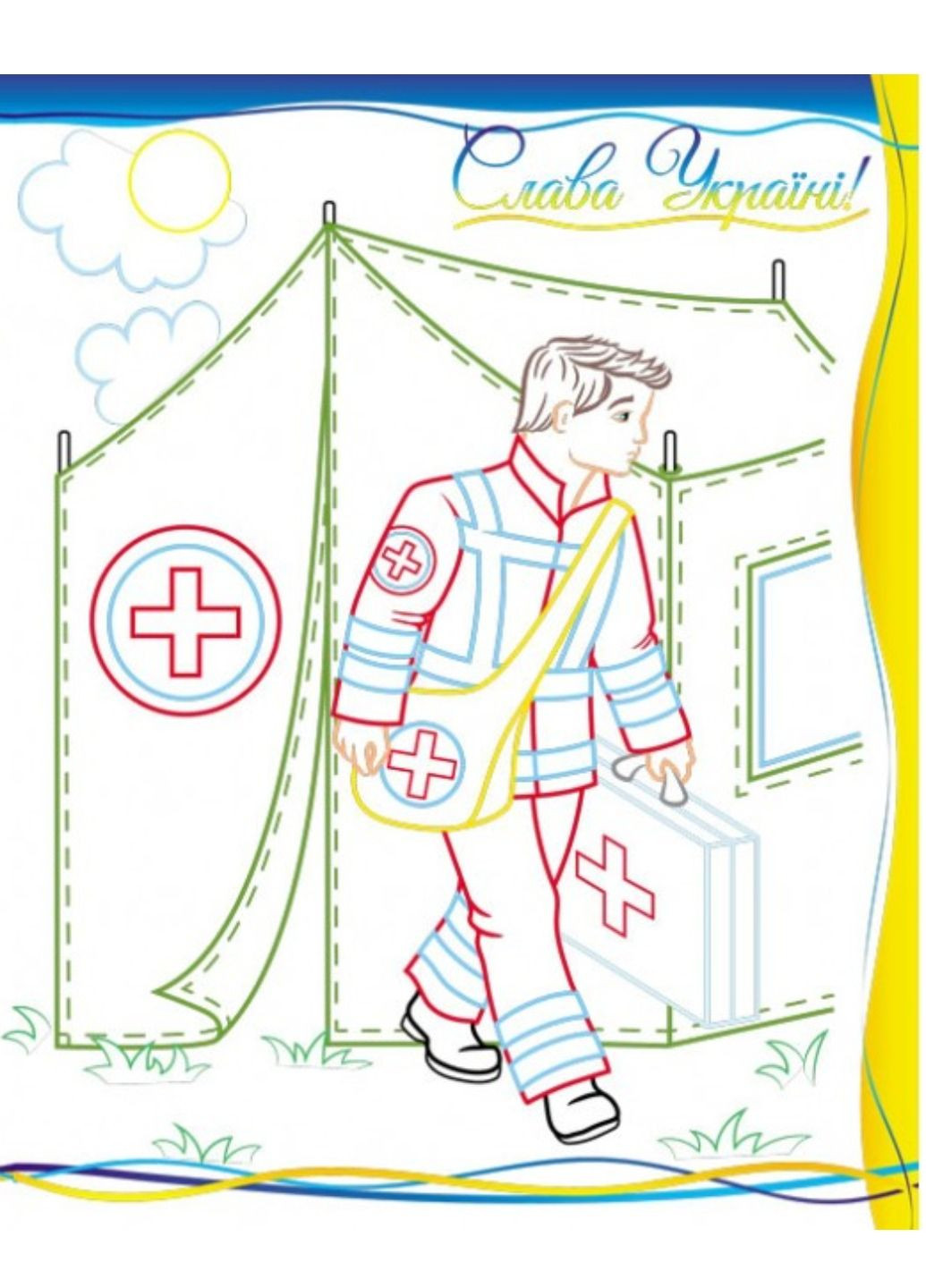 Нашим рятувальникам дякуємо! Розмальовка для хлопчиків і дівчаток Пегас (271666613)