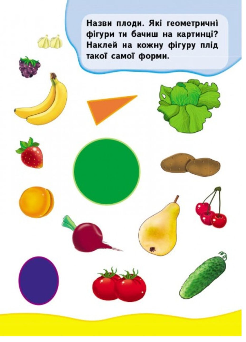 Овочі та фрукти. Розвивальні наліпки Пегас (271666600)
